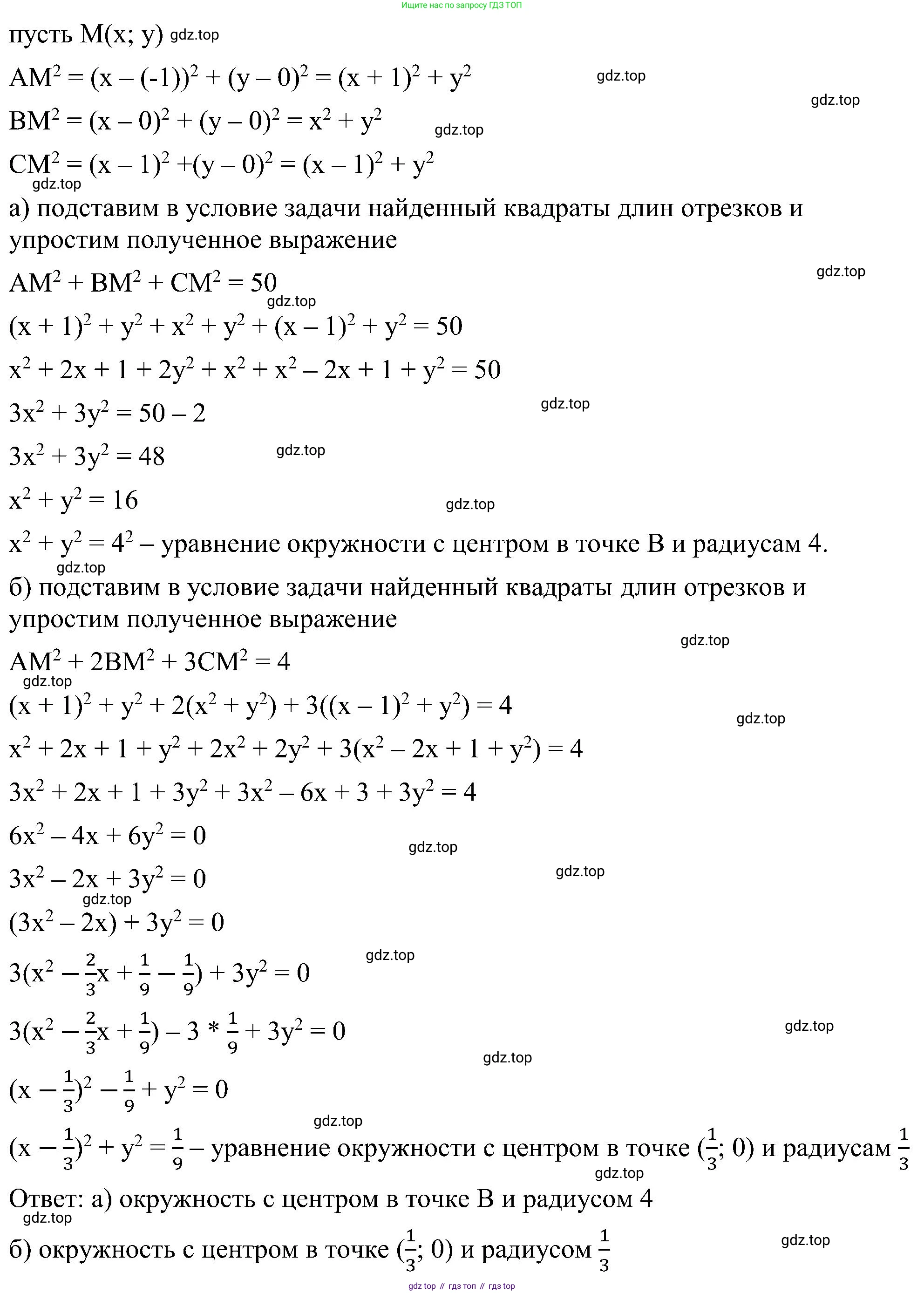 Геометрия, 7-9 класс Учебник, авторы: Атанасян Левон Сергеевич, Бутузов Валентин Фёдорович, Кадомцев Сергей Борисович, Позняк Эдуард Генрихович, Юдина Ирина Игоревна, издательство Просвещение, Москва, 2023, страница 366, номер 2, Решение 10 (продолжение 2)