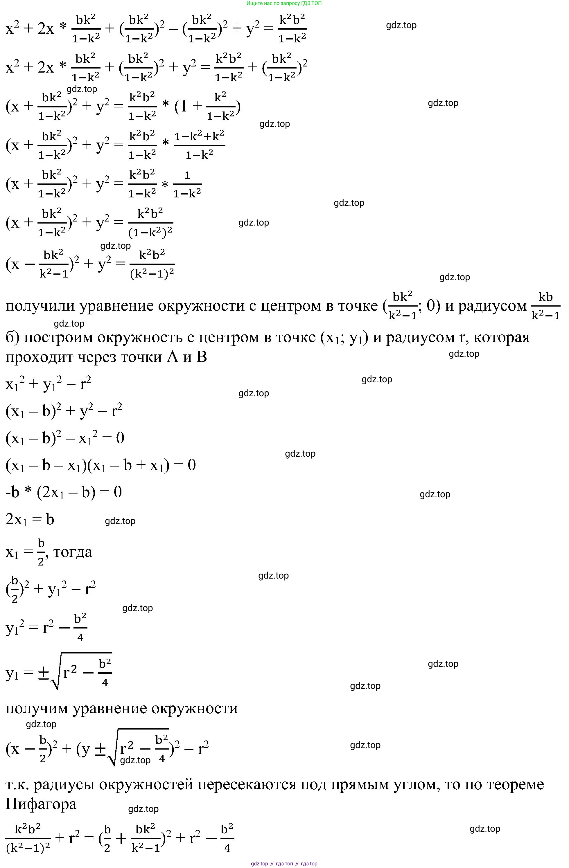 Геометрия, 7-9 класс Учебник, авторы: Атанасян Левон Сергеевич, Бутузов Валентин Фёдорович, Кадомцев Сергей Борисович, Позняк Эдуард Генрихович, Юдина Ирина Игоревна, издательство Просвещение, Москва, 2023, страница 366, номер 2, Решение 10 (продолжение 4)