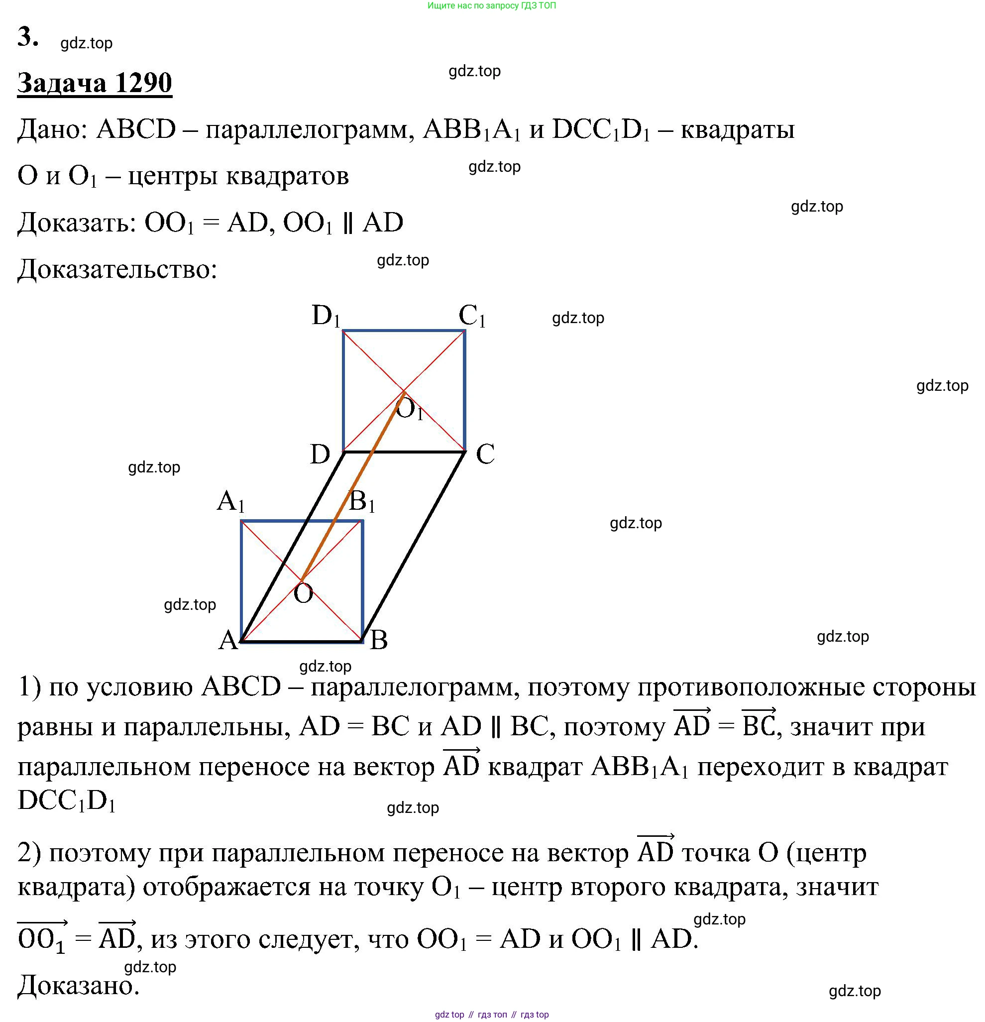 Геометрия, 7-9 класс Учебник, авторы: Атанасян Левон Сергеевич, Бутузов Валентин Фёдорович, Кадомцев Сергей Борисович, Позняк Эдуард Генрихович, Юдина Ирина Игоревна, издательство Просвещение, Москва, 2023, страница 366, номер 3, Решение 10