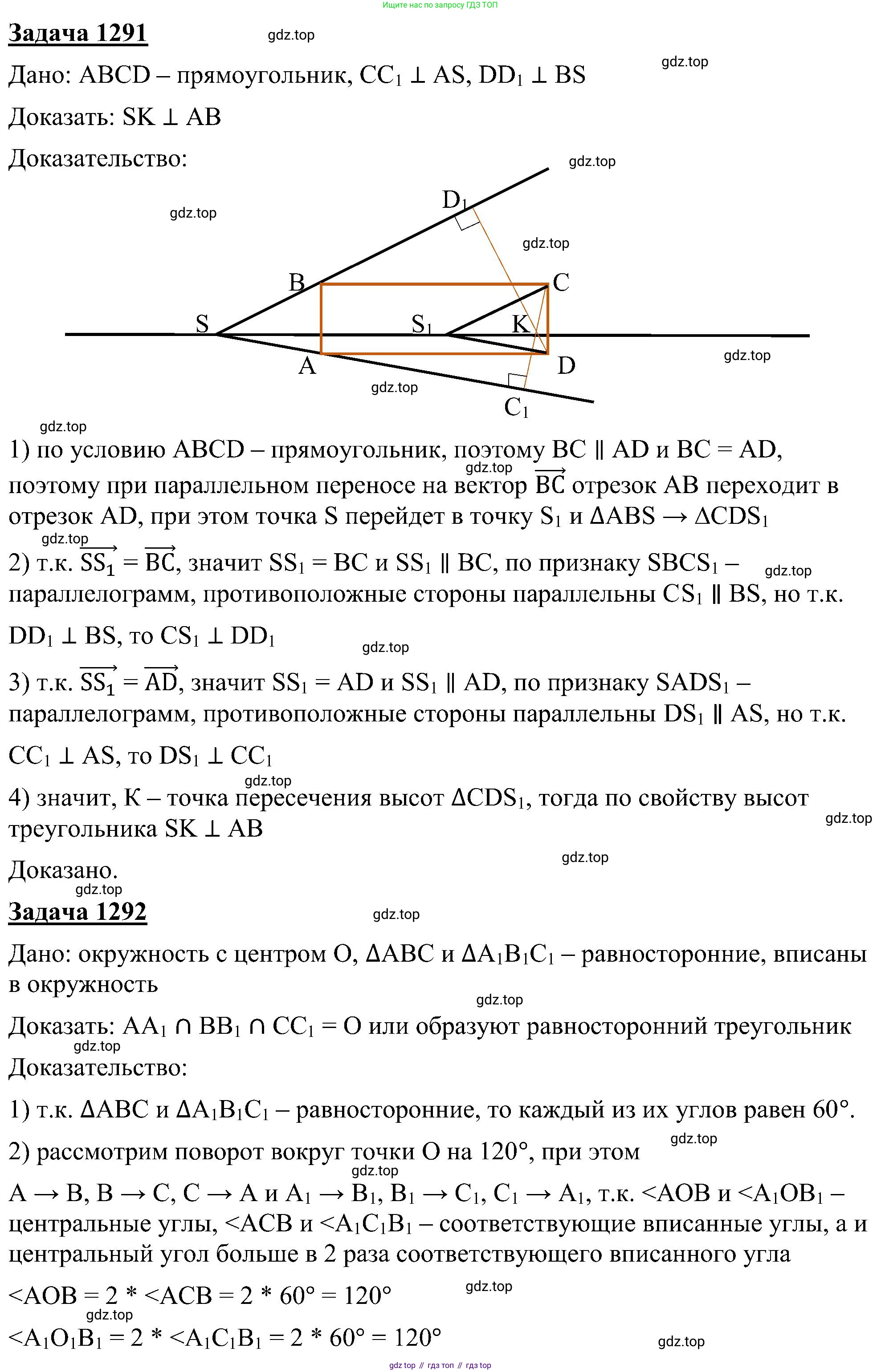 Геометрия, 7-9 класс Учебник, авторы: Атанасян Левон Сергеевич, Бутузов Валентин Фёдорович, Кадомцев Сергей Борисович, Позняк Эдуард Генрихович, Юдина Ирина Игоревна, издательство Просвещение, Москва, 2023, страница 366, номер 3, Решение 10 (продолжение 2)