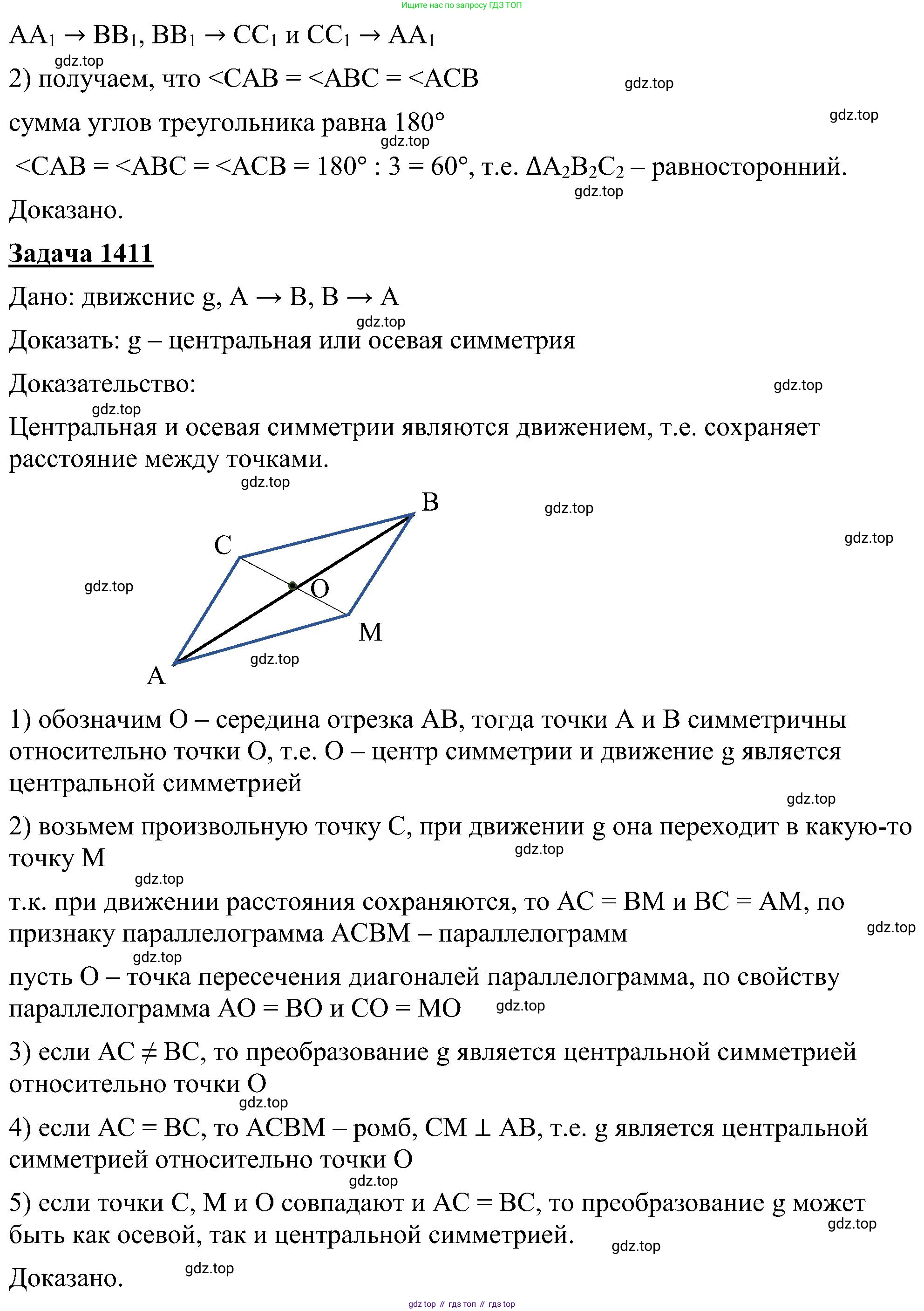Геометрия, 7-9 класс Учебник, авторы: Атанасян Левон Сергеевич, Бутузов Валентин Фёдорович, Кадомцев Сергей Борисович, Позняк Эдуард Генрихович, Юдина Ирина Игоревна, издательство Просвещение, Москва, 2023, страница 366, номер 3, Решение 10 (продолжение 4)