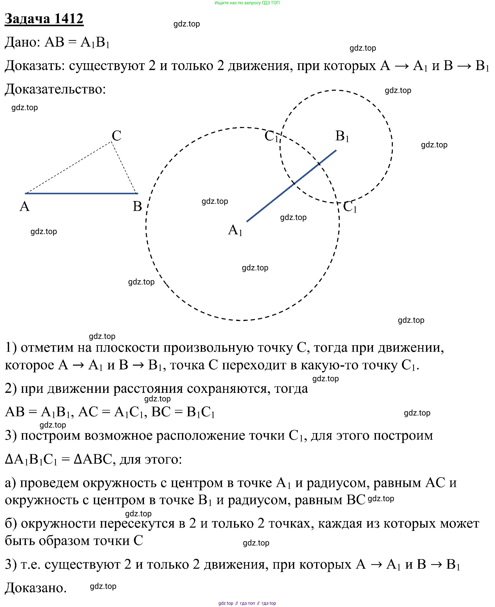 Геометрия, 7-9 класс Учебник, авторы: Атанасян Левон Сергеевич, Бутузов Валентин Фёдорович, Кадомцев Сергей Борисович, Позняк Эдуард Генрихович, Юдина Ирина Игоревна, издательство Просвещение, Москва, 2023, страница 366, номер 3, Решение 10 (продолжение 5)