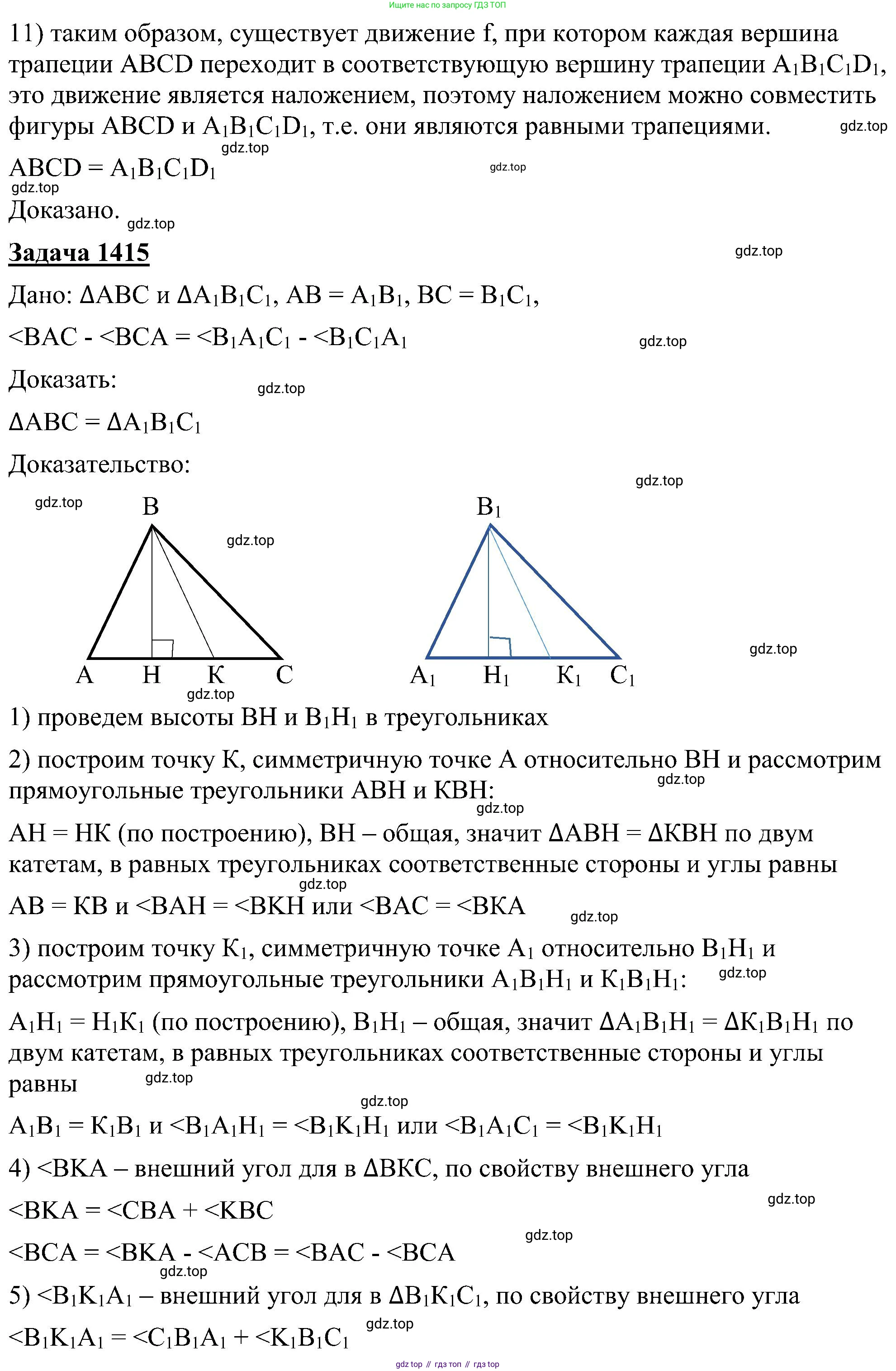 Геометрия, 7-9 класс Учебник, авторы: Атанасян Левон Сергеевич, Бутузов Валентин Фёдорович, Кадомцев Сергей Борисович, Позняк Эдуард Генрихович, Юдина Ирина Игоревна, издательство Просвещение, Москва, 2023, страница 366, номер 3, Решение 10 (продолжение 8)