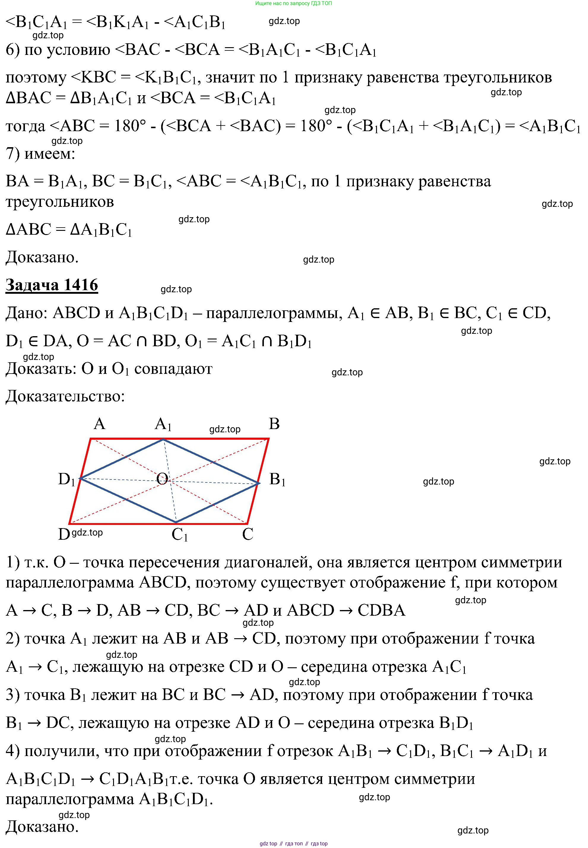 Геометрия, 7-9 класс Учебник, авторы: Атанасян Левон Сергеевич, Бутузов Валентин Фёдорович, Кадомцев Сергей Борисович, Позняк Эдуард Генрихович, Юдина Ирина Игоревна, издательство Просвещение, Москва, 2023, страница 366, номер 3, Решение 10 (продолжение 9)