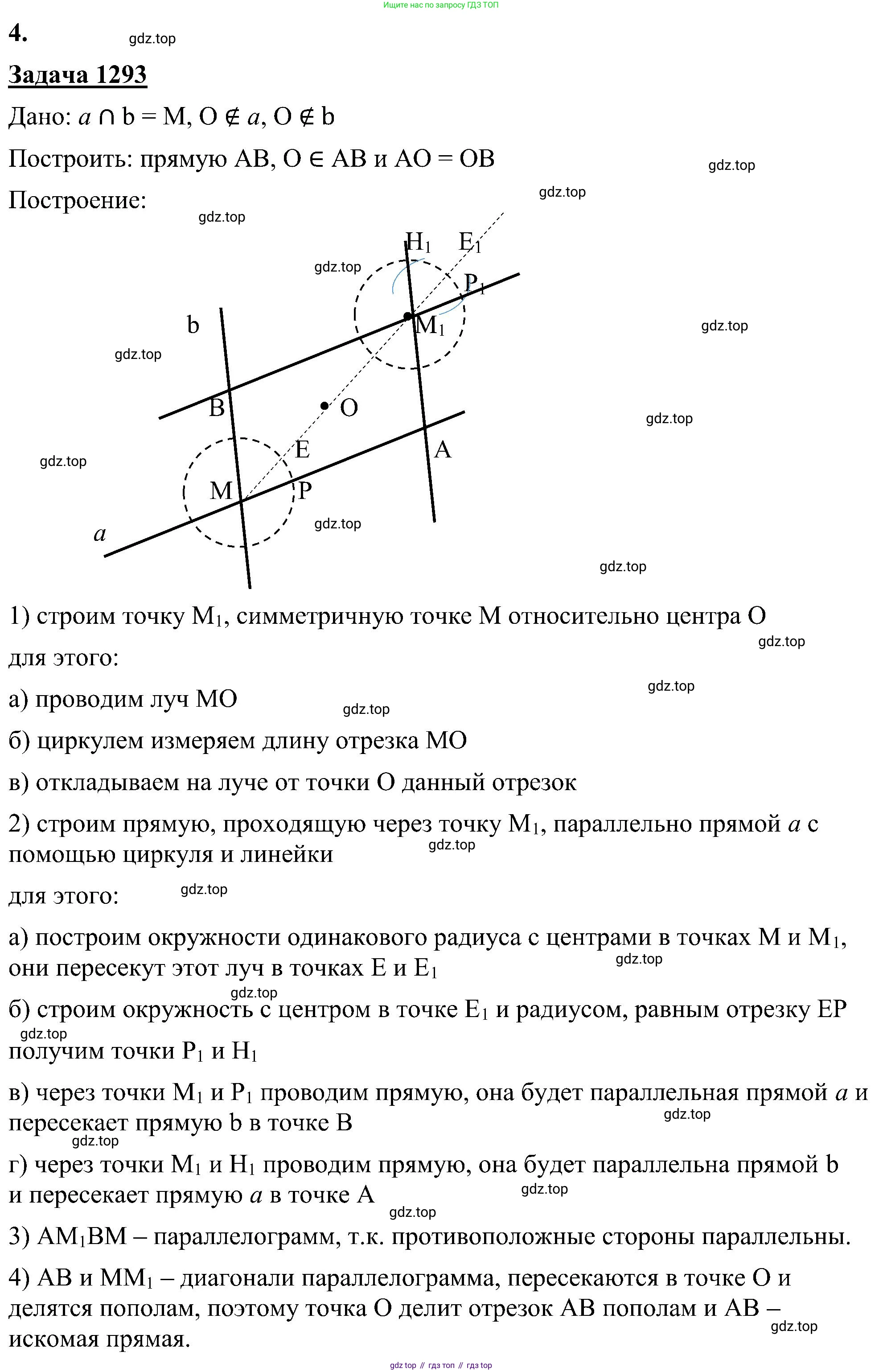 Геометрия, 7-9 класс Учебник, авторы: Атанасян Левон Сергеевич, Бутузов Валентин Фёдорович, Кадомцев Сергей Борисович, Позняк Эдуард Генрихович, Юдина Ирина Игоревна, издательство Просвещение, Москва, 2023, страница 366, номер 4, Решение 10