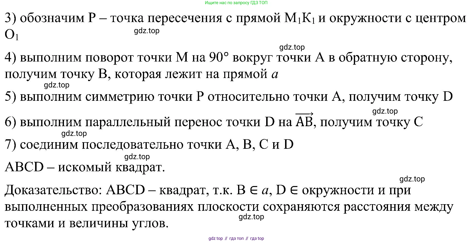 Геометрия, 7-9 класс Учебник, авторы: Атанасян Левон Сергеевич, Бутузов Валентин Фёдорович, Кадомцев Сергей Борисович, Позняк Эдуард Генрихович, Юдина Ирина Игоревна, издательство Просвещение, Москва, 2023, страница 366, номер 4, Решение 10 (продолжение 13)
