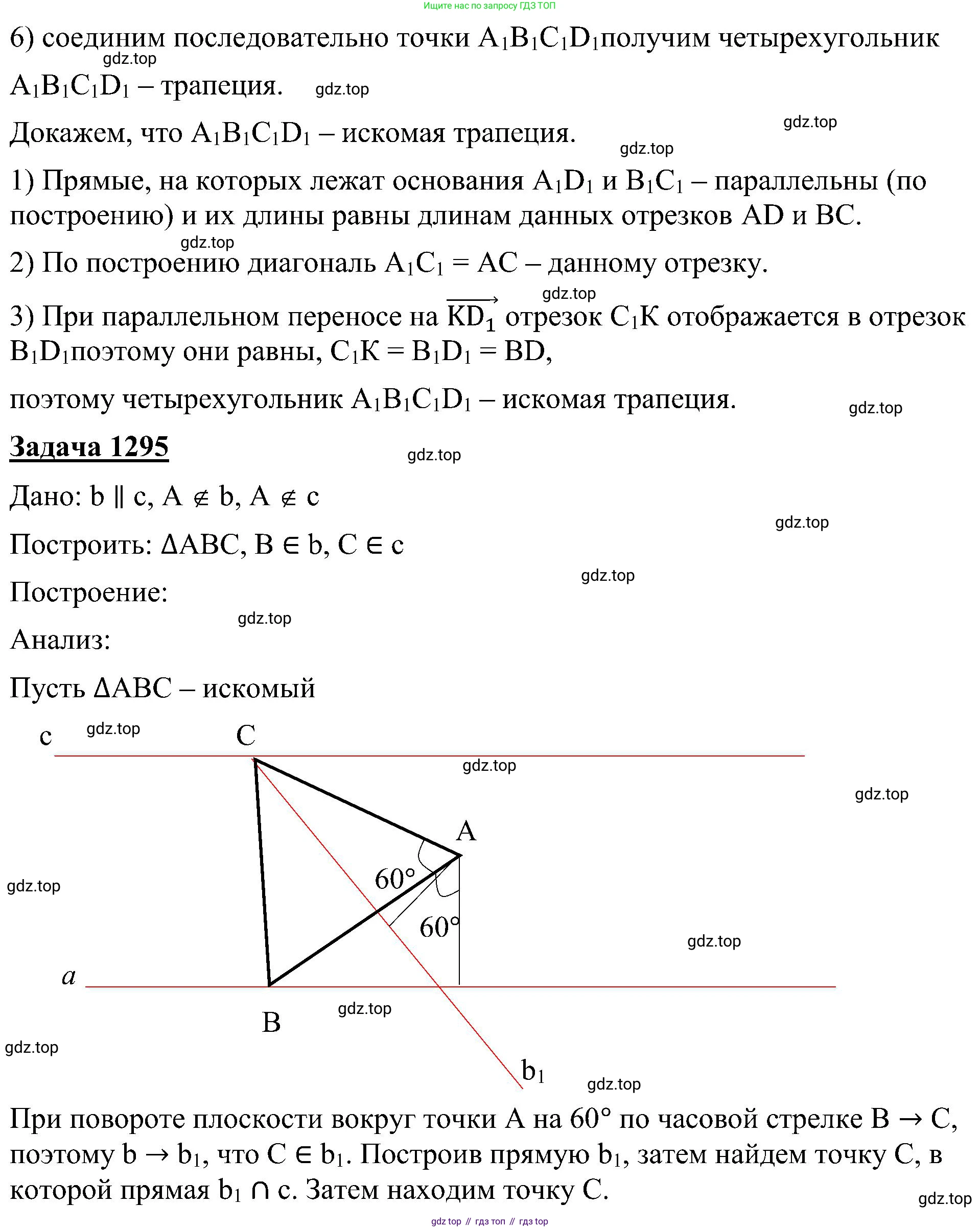 Геометрия, 7-9 класс Учебник, авторы: Атанасян Левон Сергеевич, Бутузов Валентин Фёдорович, Кадомцев Сергей Борисович, Позняк Эдуард Генрихович, Юдина Ирина Игоревна, издательство Просвещение, Москва, 2023, страница 366, номер 4, Решение 10 (продолжение 3)