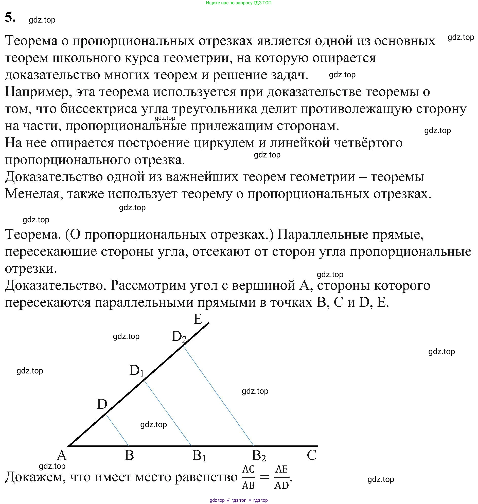 Геометрия, 7-9 класс Учебник, авторы: Атанасян Левон Сергеевич, Бутузов Валентин Фёдорович, Кадомцев Сергей Борисович, Позняк Эдуард Генрихович, Юдина Ирина Игоревна, издательство Просвещение, Москва, 2023, страница 366, номер 5, Решение 10