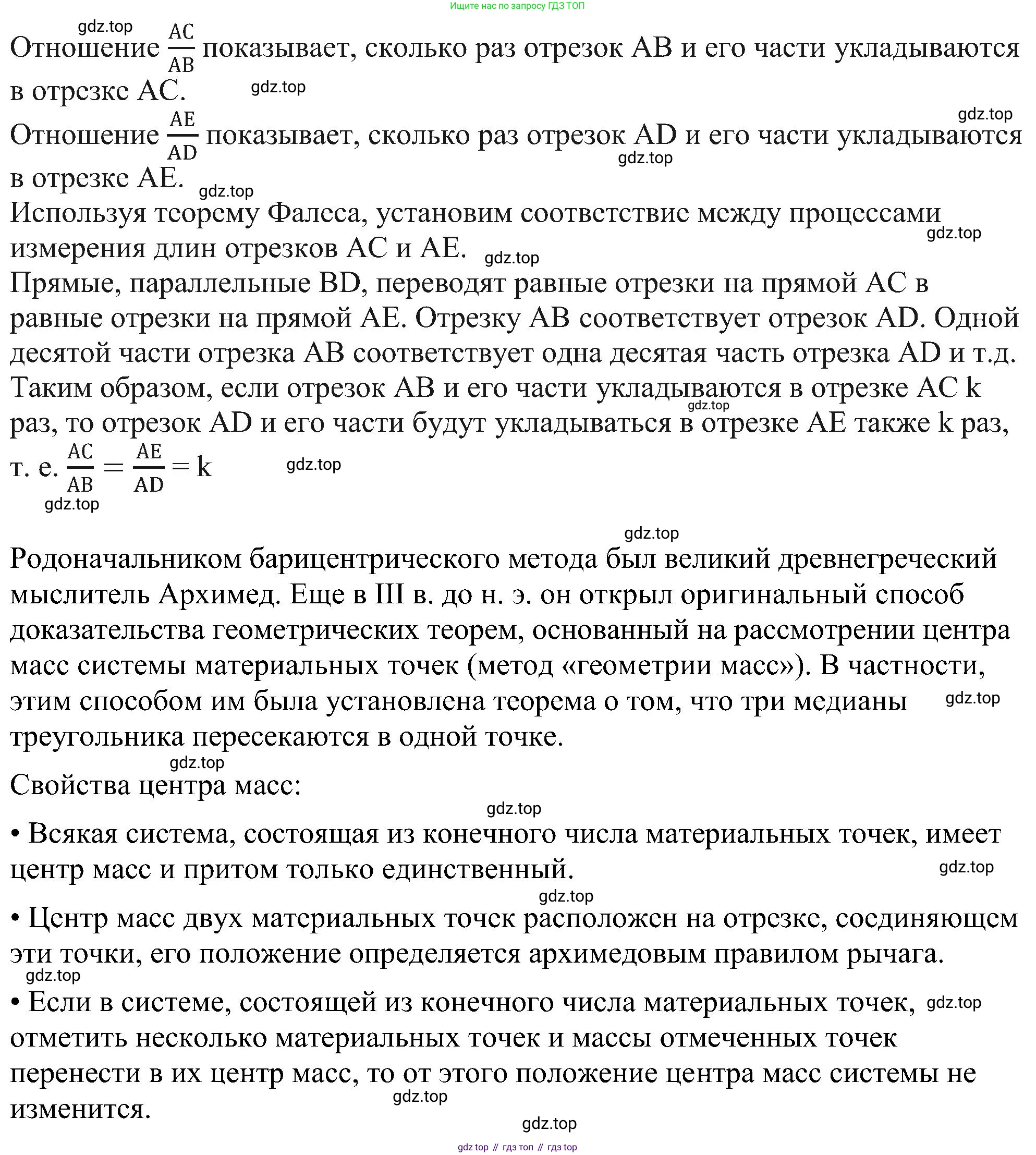Геометрия, 7-9 класс Учебник, авторы: Атанасян Левон Сергеевич, Бутузов Валентин Фёдорович, Кадомцев Сергей Борисович, Позняк Эдуард Генрихович, Юдина Ирина Игоревна, издательство Просвещение, Москва, 2023, страница 366, номер 5, Решение 10 (продолжение 2)
