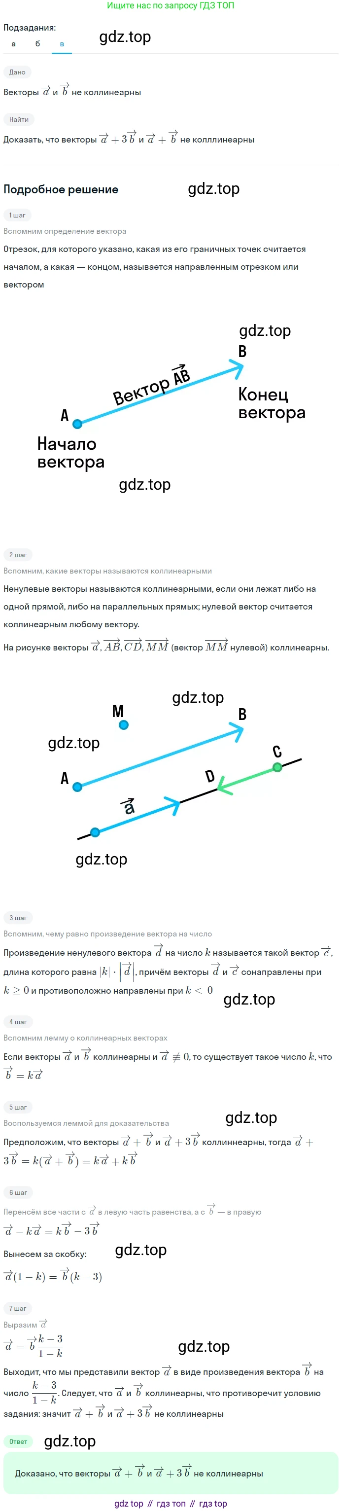 Геометрия, 7-9 класс Учебник, авторы: Атанасян Левон Сергеевич, Бутузов Валентин Фёдорович, Кадомцев Сергей Борисович, Позняк Эдуард Генрихович, Юдина Ирина Игоревна, издательство Просвещение, Москва, 2023, страница 251, номер 1001, Решение 2 (продолжение 3)