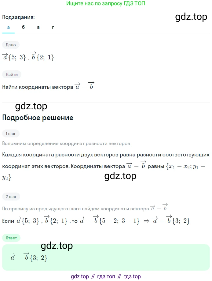 Геометрия, 7-9 класс Учебник, авторы: Атанасян Левон Сергеевич, Бутузов Валентин Фёдорович, Кадомцев Сергей Борисович, Позняк Эдуард Генрихович, Юдина Ирина Игоревна, издательство Просвещение, Москва, 2023, страница 252, номер 1010, Решение 2