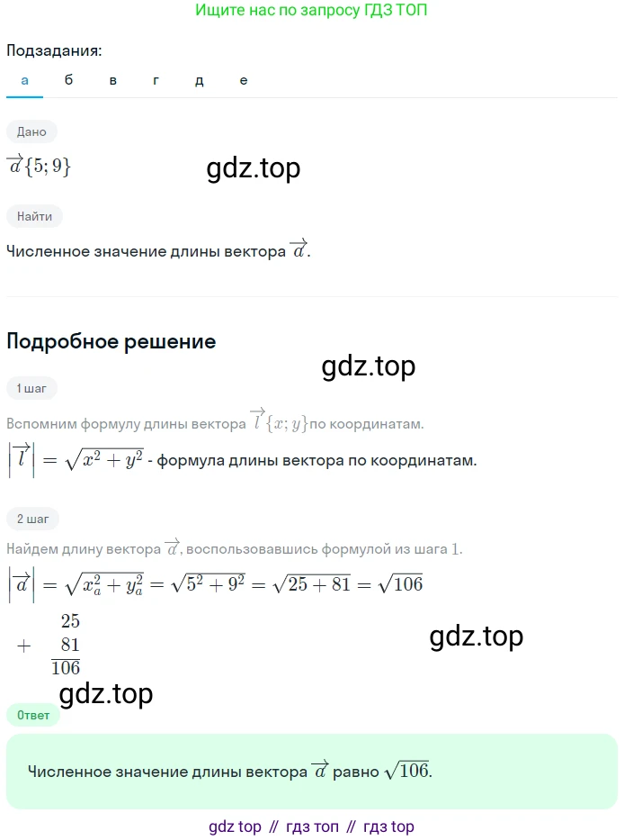 Геометрия, 7-9 класс Учебник, авторы: Атанасян Левон Сергеевич, Бутузов Валентин Фёдорович, Кадомцев Сергей Борисович, Позняк Эдуард Генрихович, Юдина Ирина Игоревна, издательство Просвещение, Москва, 2023, страница 257, номер 1025, Решение 2
