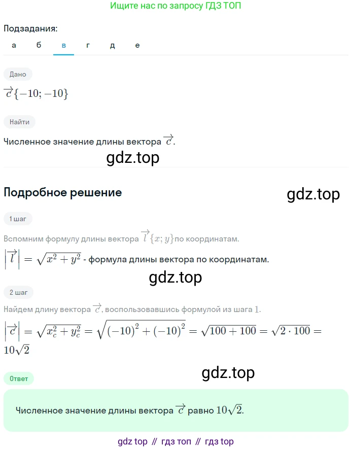 Геометрия, 7-9 класс Учебник, авторы: Атанасян Левон Сергеевич, Бутузов Валентин Фёдорович, Кадомцев Сергей Борисович, Позняк Эдуард Генрихович, Юдина Ирина Игоревна, издательство Просвещение, Москва, 2023, страница 257, номер 1025, Решение 2 (продолжение 3)