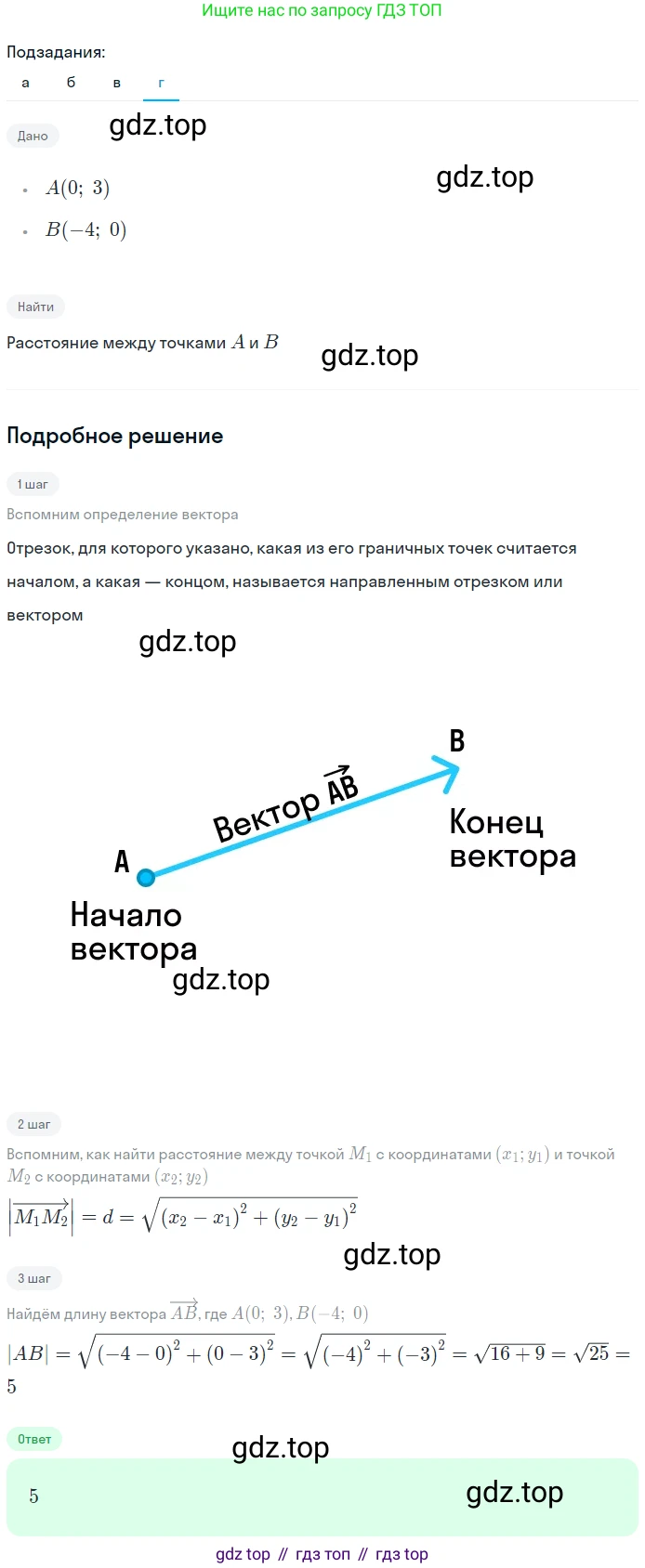 Геометрия, 7-9 класс Учебник, авторы: Атанасян Левон Сергеевич, Бутузов Валентин Фёдорович, Кадомцев Сергей Борисович, Позняк Эдуард Генрихович, Юдина Ирина Игоревна, издательство Просвещение, Москва, 2023, страница 257, номер 1027, Решение 2 (продолжение 4)