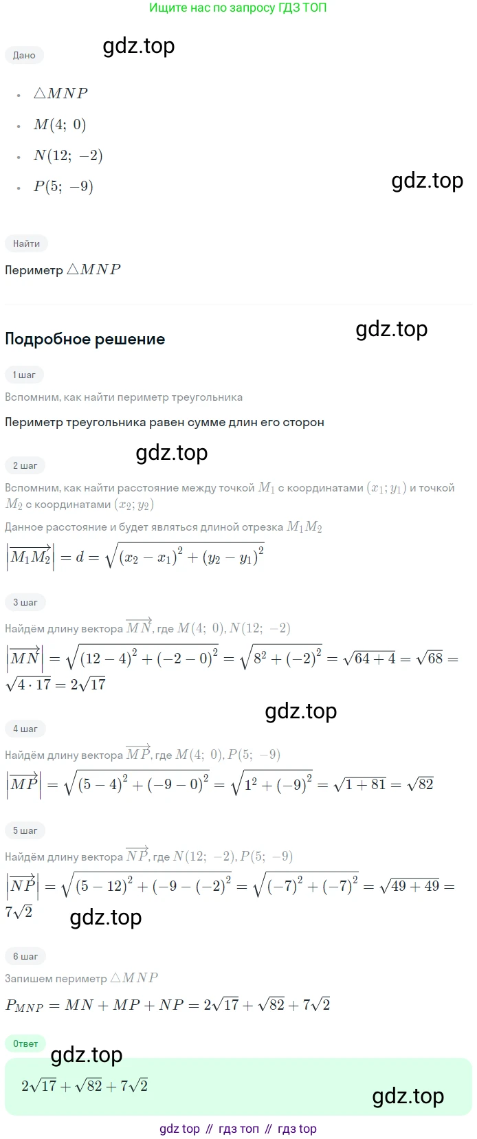 Геометрия, 7-9 класс Учебник, авторы: Атанасян Левон Сергеевич, Бутузов Валентин Фёдорович, Кадомцев Сергей Борисович, Позняк Эдуард Генрихович, Юдина Ирина Игоревна, издательство Просвещение, Москва, 2023, страница 257, номер 1028, Решение 2