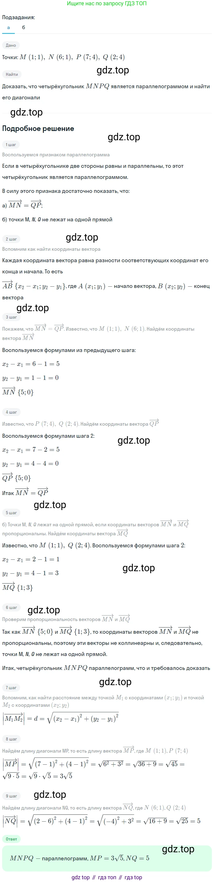 Геометрия, 7-9 класс Учебник, авторы: Атанасян Левон Сергеевич, Бутузов Валентин Фёдорович, Кадомцев Сергей Борисович, Позняк Эдуард Генрихович, Юдина Ирина Игоревна, издательство Просвещение, Москва, 2023, страница 257, номер 1034, Решение 2