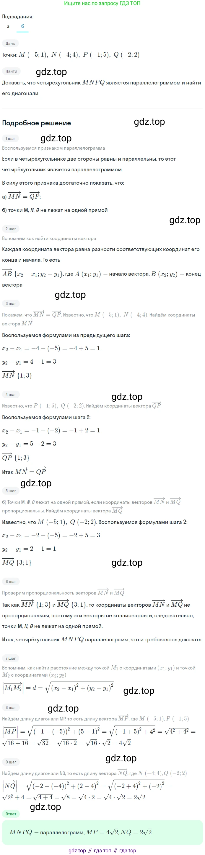 Геометрия, 7-9 класс Учебник, авторы: Атанасян Левон Сергеевич, Бутузов Валентин Фёдорович, Кадомцев Сергей Борисович, Позняк Эдуард Генрихович, Юдина Ирина Игоревна, издательство Просвещение, Москва, 2023, страница 257, номер 1034, Решение 2 (продолжение 2)