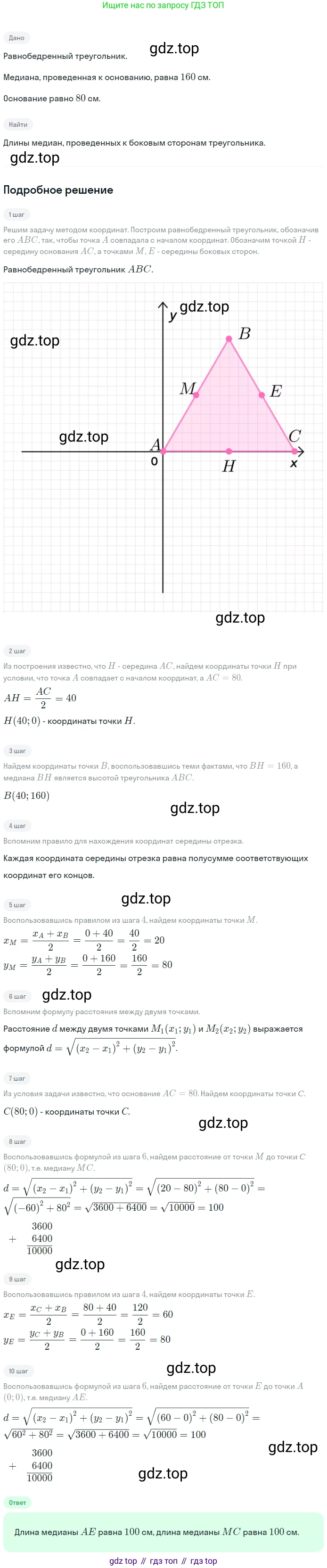 Геометрия, 7-9 класс Учебник, авторы: Атанасян Левон Сергеевич, Бутузов Валентин Фёдорович, Кадомцев Сергей Борисович, Позняк Эдуард Генрихович, Юдина Ирина Игоревна, издательство Просвещение, Москва, 2023, страница 260, номер 1040, Решение 2