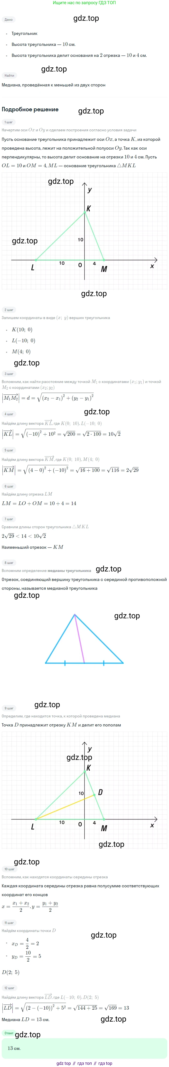 Геометрия, 7-9 класс Учебник, авторы: Атанасян Левон Сергеевич, Бутузов Валентин Фёдорович, Кадомцев Сергей Борисович, Позняк Эдуард Генрихович, Юдина Ирина Игоревна, издательство Просвещение, Москва, 2023, страница 260, номер 1041, Решение 2