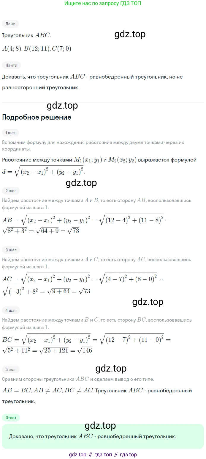 Геометрия, 7-9 класс Учебник, авторы: Атанасян Левон Сергеевич, Бутузов Валентин Фёдорович, Кадомцев Сергей Борисович, Позняк Эдуард Генрихович, Юдина Ирина Игоревна, издательство Просвещение, Москва, 2023, страница 269, номер 1079, Решение 2