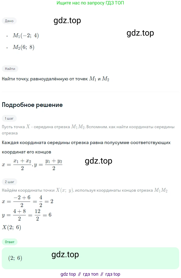 Геометрия, 7-9 класс Учебник, авторы: Атанасян Левон Сергеевич, Бутузов Валентин Фёдорович, Кадомцев Сергей Борисович, Позняк Эдуард Генрихович, Юдина Ирина Игоревна, издательство Просвещение, Москва, 2023, страница 269, номер 1082, Решение 2
