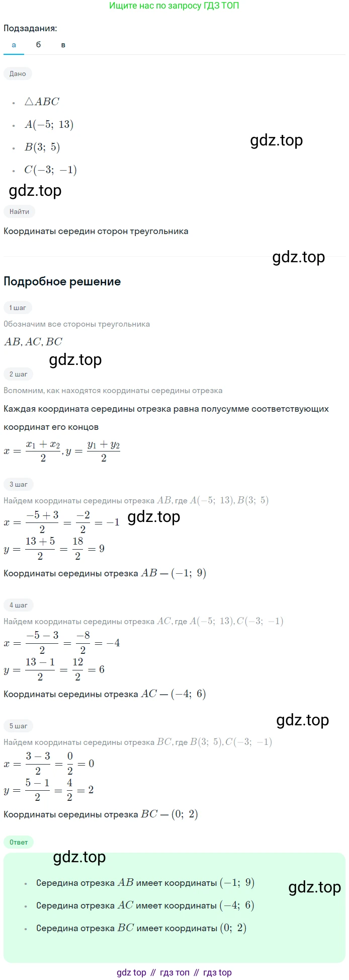 Геометрия, 7-9 класс Учебник, авторы: Атанасян Левон Сергеевич, Бутузов Валентин Фёдорович, Кадомцев Сергей Борисович, Позняк Эдуард Генрихович, Юдина Ирина Игоревна, издательство Просвещение, Москва, 2023, страница 269, номер 1083, Решение 2
