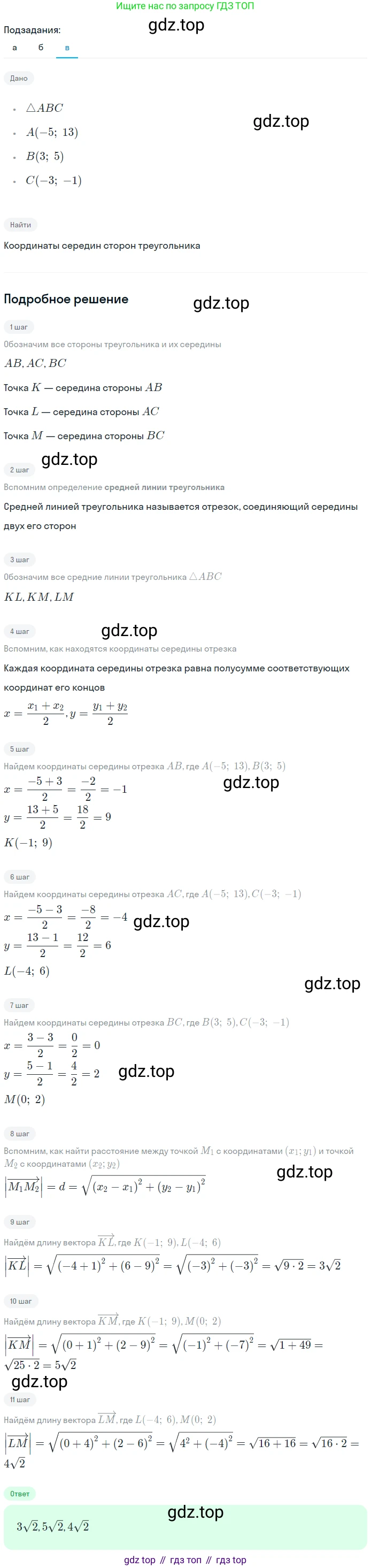 Геометрия, 7-9 класс Учебник, авторы: Атанасян Левон Сергеевич, Бутузов Валентин Фёдорович, Кадомцев Сергей Борисович, Позняк Эдуард Генрихович, Юдина Ирина Игоревна, издательство Просвещение, Москва, 2023, страница 269, номер 1083, Решение 2 (продолжение 2)
