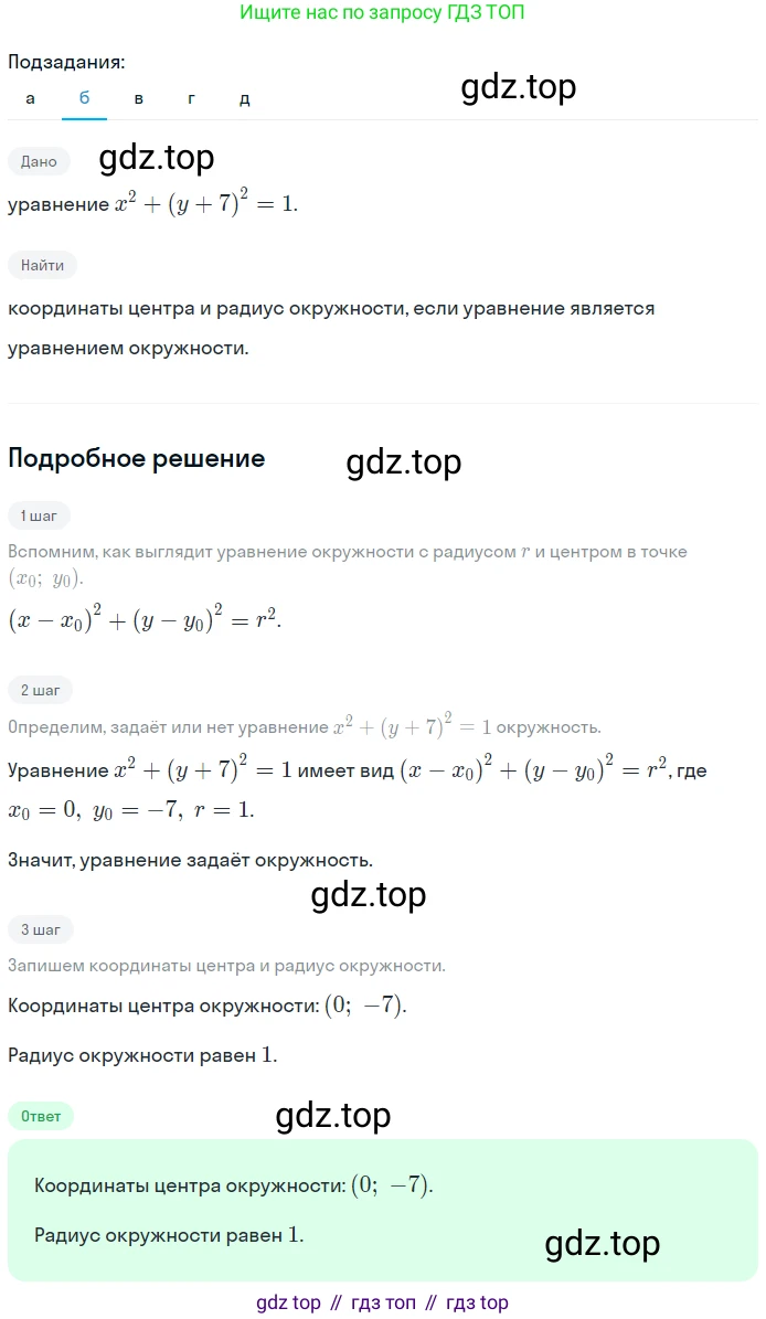 Геометрия, 7-9 класс Учебник, авторы: Атанасян Левон Сергеевич, Бутузов Валентин Фёдорович, Кадомцев Сергей Борисович, Позняк Эдуард Генрихович, Юдина Ирина Игоревна, издательство Просвещение, Москва, 2023, страница 270, номер 1087, Решение 2 (продолжение 2)