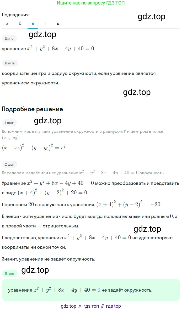 Геометрия, 7-9 класс Учебник, авторы: Атанасян Левон Сергеевич, Бутузов Валентин Фёдорович, Кадомцев Сергей Борисович, Позняк Эдуард Генрихович, Юдина Ирина Игоревна, издательство Просвещение, Москва, 2023, страница 270, номер 1087, Решение 2 (продолжение 3)