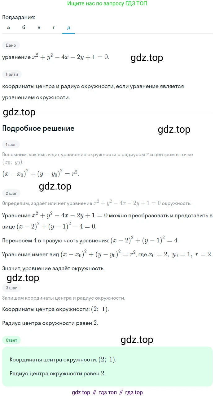 Геометрия, 7-9 класс Учебник, авторы: Атанасян Левон Сергеевич, Бутузов Валентин Фёдорович, Кадомцев Сергей Борисович, Позняк Эдуард Генрихович, Юдина Ирина Игоревна, издательство Просвещение, Москва, 2023, страница 270, номер 1087, Решение 2 (продолжение 5)