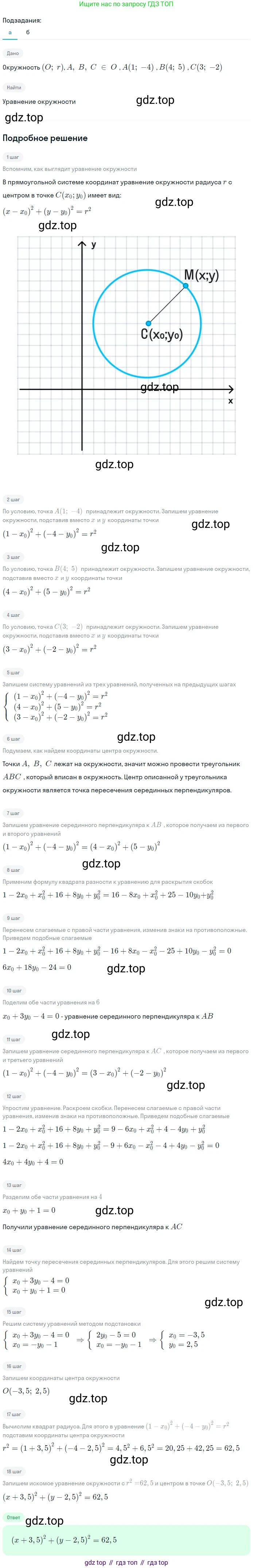 Геометрия, 7-9 класс Учебник, авторы: Атанасян Левон Сергеевич, Бутузов Валентин Фёдорович, Кадомцев Сергей Борисович, Позняк Эдуард Генрихович, Юдина Ирина Игоревна, издательство Просвещение, Москва, 2023, страница 270, номер 1089, Решение 2