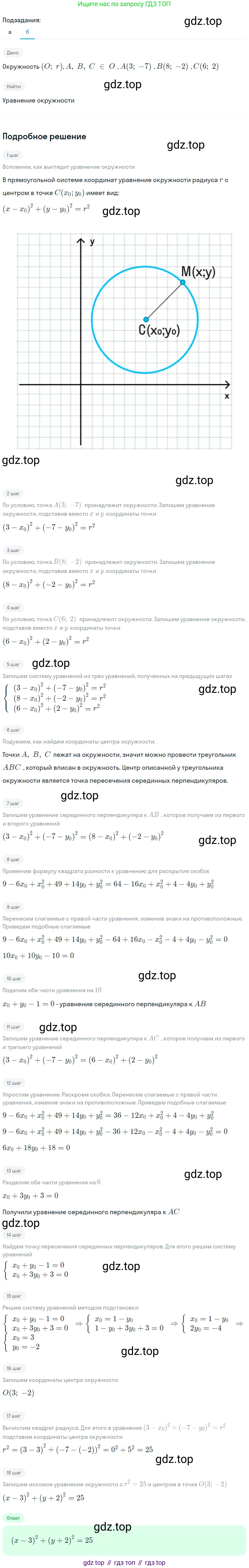 Геометрия, 7-9 класс Учебник, авторы: Атанасян Левон Сергеевич, Бутузов Валентин Фёдорович, Кадомцев Сергей Борисович, Позняк Эдуард Генрихович, Юдина Ирина Игоревна, издательство Просвещение, Москва, 2023, страница 270, номер 1089, Решение 2 (продолжение 2)