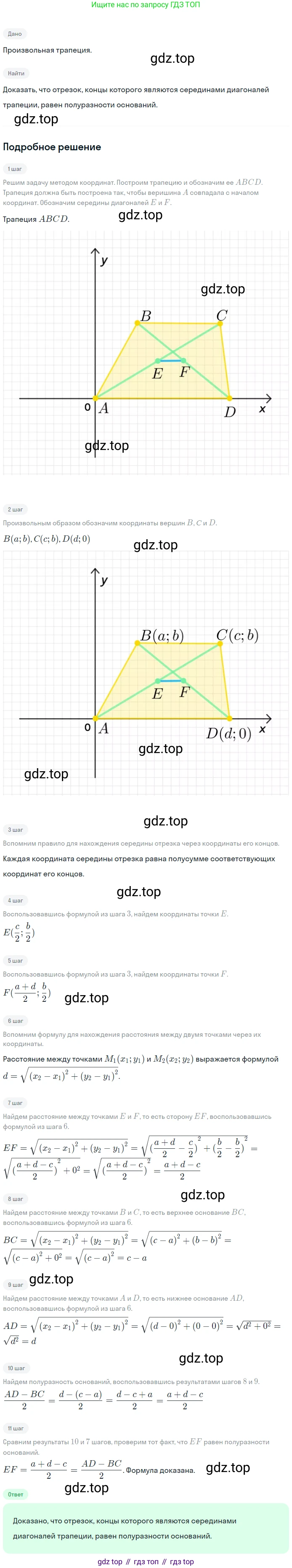 Геометрия, 7-9 класс Учебник, авторы: Атанасян Левон Сергеевич, Бутузов Валентин Фёдорович, Кадомцев Сергей Борисович, Позняк Эдуард Генрихович, Юдина Ирина Игоревна, издательство Просвещение, Москва, 2023, страница 270, номер 1094, Решение 2