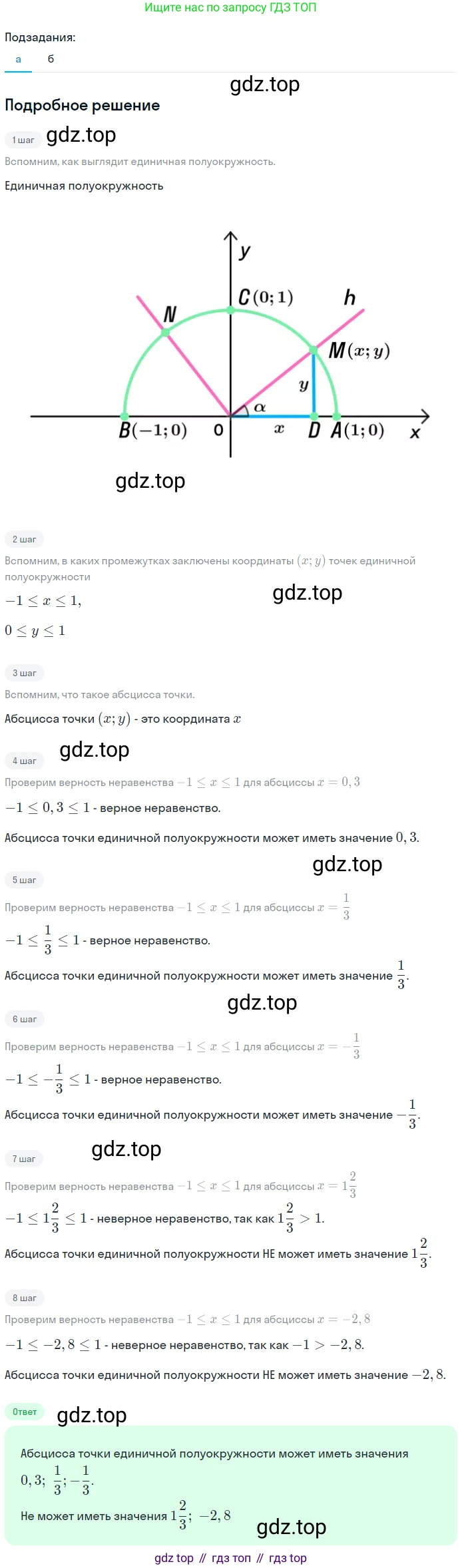 Геометрия, 7-9 класс Учебник, авторы: Атанасян Левон Сергеевич, Бутузов Валентин Фёдорович, Кадомцев Сергей Борисович, Позняк Эдуард Генрихович, Юдина Ирина Игоревна, издательство Просвещение, Москва, 2023, страница 275, номер 1098, Решение 2
