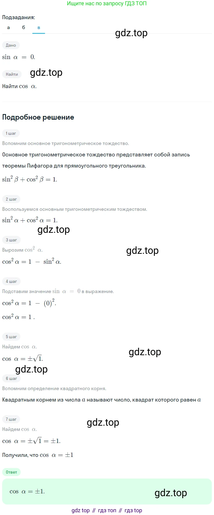 Геометрия, 7-9 класс Учебник, авторы: Атанасян Левон Сергеевич, Бутузов Валентин Фёдорович, Кадомцев Сергей Борисович, Позняк Эдуард Генрихович, Юдина Ирина Игоревна, издательство Просвещение, Москва, 2023, страница 275, номер 1101, Решение 2 (продолжение 2)