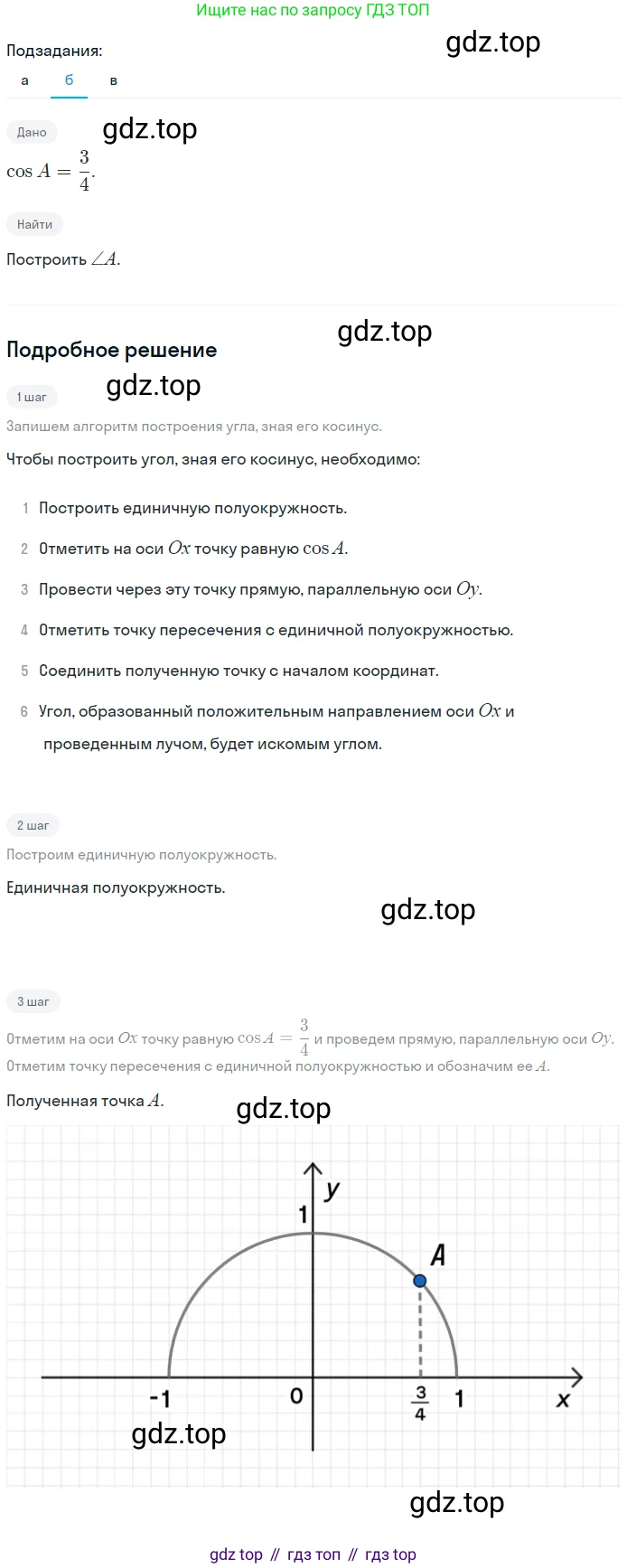Геометрия, 7-9 класс Учебник, авторы: Атанасян Левон Сергеевич, Бутузов Валентин Фёдорович, Кадомцев Сергей Борисович, Позняк Эдуард Генрихович, Юдина Ирина Игоревна, издательство Просвещение, Москва, 2023, страница 275, номер 1104, Решение 2 (продолжение 2)