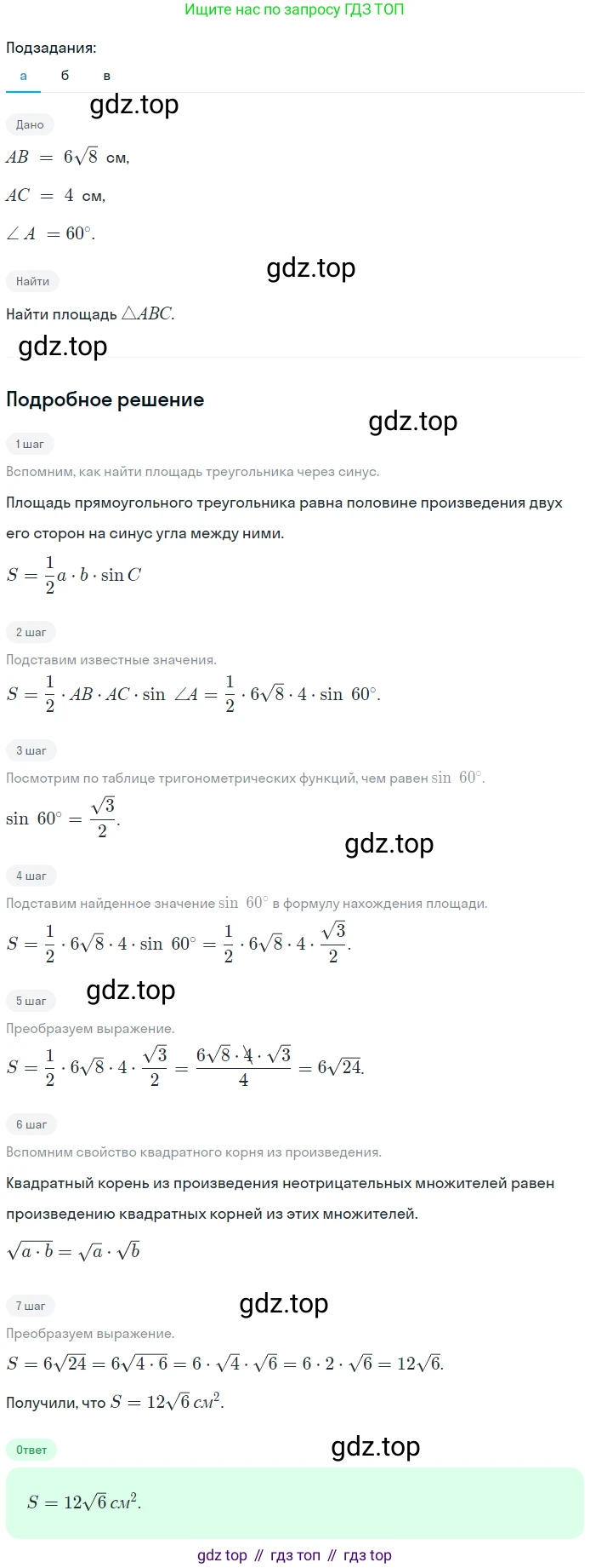 Геометрия, 7-9 класс Учебник, авторы: Атанасян Левон Сергеевич, Бутузов Валентин Фёдорович, Кадомцев Сергей Борисович, Позняк Эдуард Генрихович, Юдина Ирина Игоревна, издательство Просвещение, Москва, 2023, страница 281, номер 1109, Решение 2