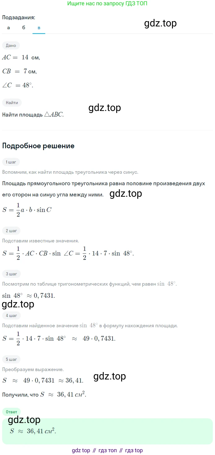 Геометрия, 7-9 класс Учебник, авторы: Атанасян Левон Сергеевич, Бутузов Валентин Фёдорович, Кадомцев Сергей Борисович, Позняк Эдуард Генрихович, Юдина Ирина Игоревна, издательство Просвещение, Москва, 2023, страница 281, номер 1109, Решение 2 (продолжение 3)