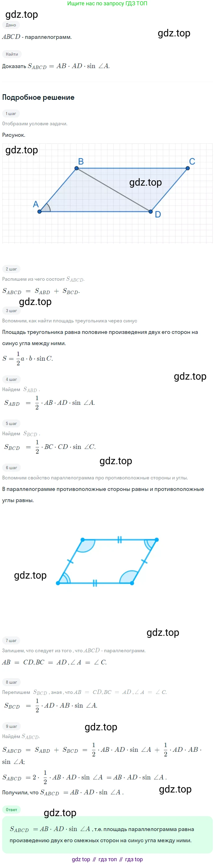 Геометрия, 7-9 класс Учебник, авторы: Атанасян Левон Сергеевич, Бутузов Валентин Фёдорович, Кадомцев Сергей Борисович, Позняк Эдуард Генрихович, Юдина Ирина Игоревна, издательство Просвещение, Москва, 2023, страница 281, номер 1110, Решение 2
