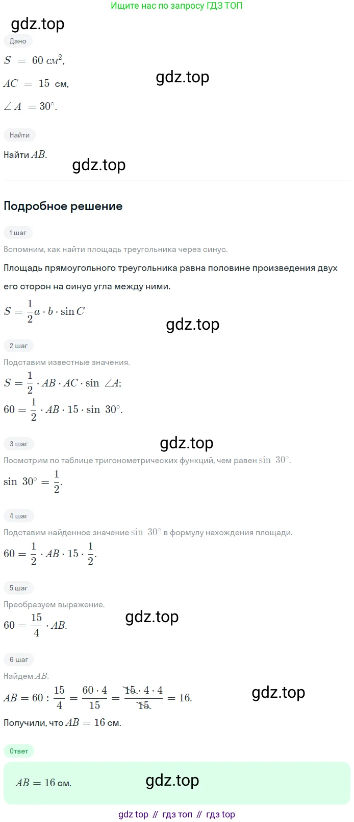Геометрия, 7-9 класс Учебник, авторы: Атанасян Левон Сергеевич, Бутузов Валентин Фёдорович, Кадомцев Сергей Борисович, Позняк Эдуард Генрихович, Юдина Ирина Игоревна, издательство Просвещение, Москва, 2023, страница 281, номер 1111, Решение 2