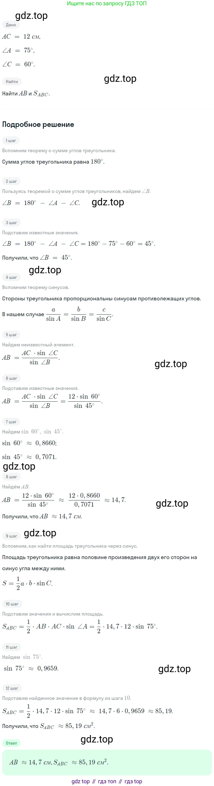 Геометрия, 7-9 класс Учебник, авторы: Атанасян Левон Сергеевич, Бутузов Валентин Фёдорович, Кадомцев Сергей Борисович, Позняк Эдуард Генрихович, Юдина Ирина Игоревна, издательство Просвещение, Москва, 2023, страница 282, номер 1115, Решение 2