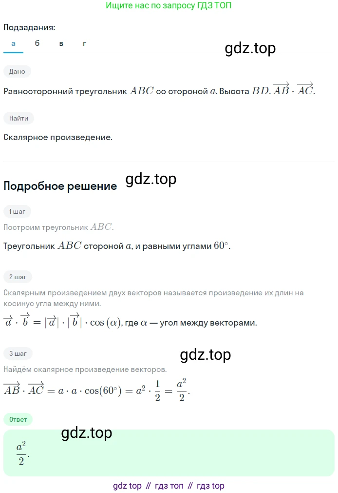 Геометрия, 7-9 класс Учебник, авторы: Атанасян Левон Сергеевич, Бутузов Валентин Фёдорович, Кадомцев Сергей Борисович, Позняк Эдуард Генрихович, Юдина Ирина Игоревна, издательство Просвещение, Москва, 2023, страница 288, номер 1131, Решение 2