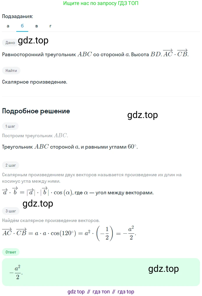 Геометрия, 7-9 класс Учебник, авторы: Атанасян Левон Сергеевич, Бутузов Валентин Фёдорович, Кадомцев Сергей Борисович, Позняк Эдуард Генрихович, Юдина Ирина Игоревна, издательство Просвещение, Москва, 2023, страница 288, номер 1131, Решение 2 (продолжение 2)