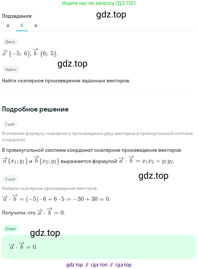 Геометрия, 7-9 класс Учебник, авторы: Атанасян Левон Сергеевич, Бутузов Валентин Фёдорович, Кадомцев Сергей Борисович, Позняк Эдуард Генрихович, Юдина Ирина Игоревна, издательство Просвещение, Москва, 2023, страница 289, номер 1133, Решение 2 (продолжение 2)