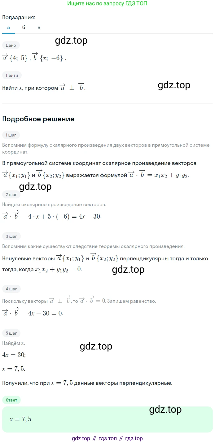 Геометрия, 7-9 класс Учебник, авторы: Атанасян Левон Сергеевич, Бутузов Валентин Фёдорович, Кадомцев Сергей Борисович, Позняк Эдуард Генрихович, Юдина Ирина Игоревна, издательство Просвещение, Москва, 2023, страница 289, номер 1136, Решение 2