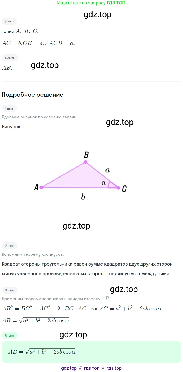 Геометрия, 7-9 класс Учебник, авторы: Атанасян Левон Сергеевич, Бутузов Валентин Фёдорович, Кадомцев Сергей Борисович, Позняк Эдуард Генрихович, Юдина Ирина Игоревна, издательство Просвещение, Москва, 2023, страница 292, номер 1153, Решение 2