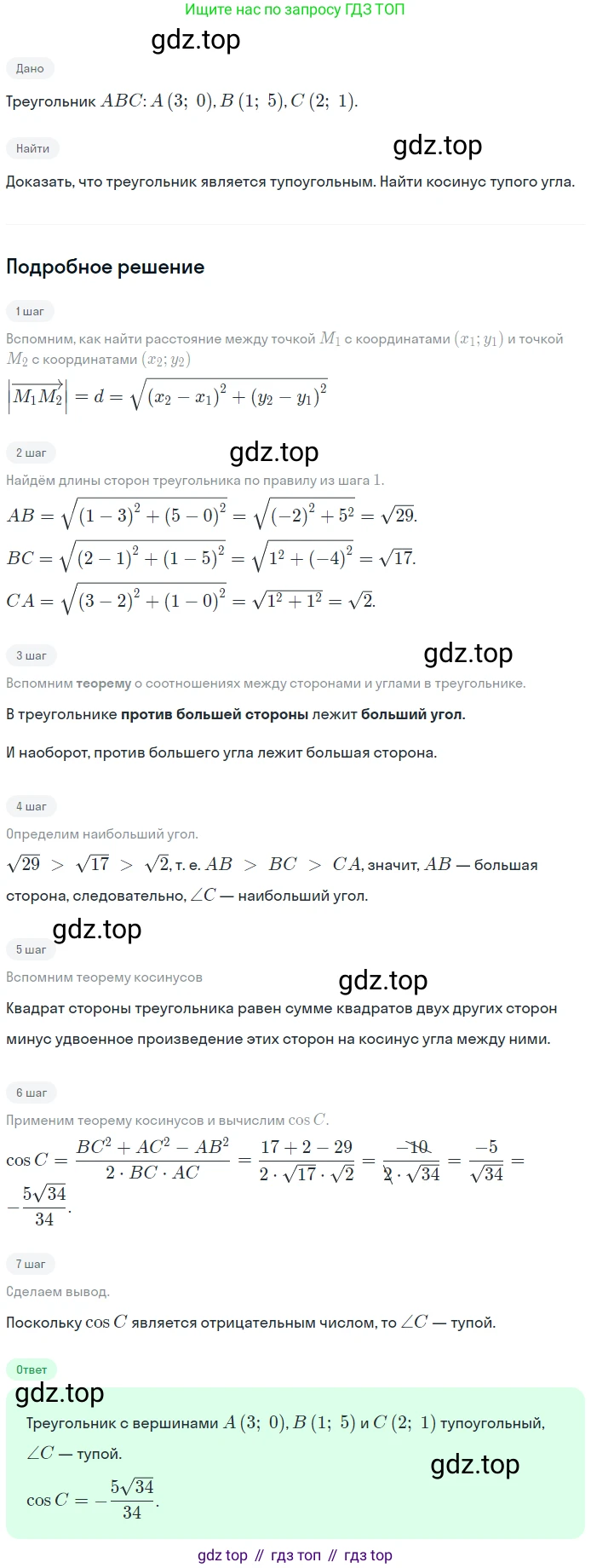 Геометрия, 7-9 класс Учебник, авторы: Атанасян Левон Сергеевич, Бутузов Валентин Фёдорович, Кадомцев Сергей Борисович, Позняк Эдуард Генрихович, Юдина Ирина Игоревна, издательство Просвещение, Москва, 2023, страница 292, номер 1154, Решение 2