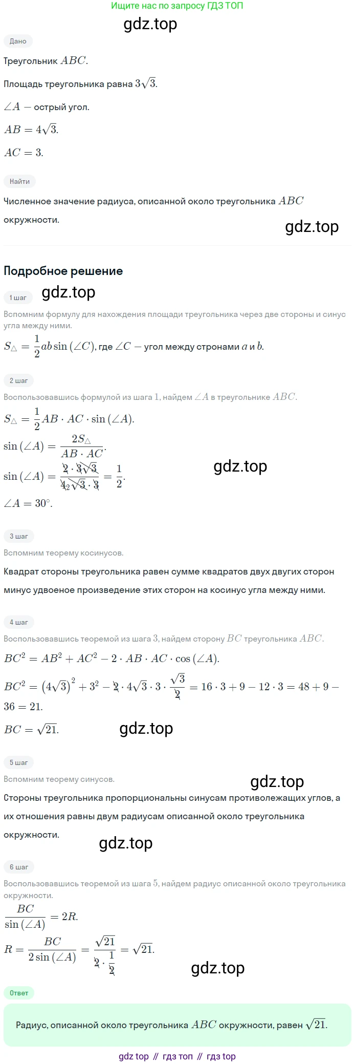 Геометрия, 7-9 класс Учебник, авторы: Атанасян Левон Сергеевич, Бутузов Валентин Фёдорович, Кадомцев Сергей Борисович, Позняк Эдуард Генрихович, Юдина Ирина Игоревна, издательство Просвещение, Москва, 2023, страница 292, номер 1160, Решение 2