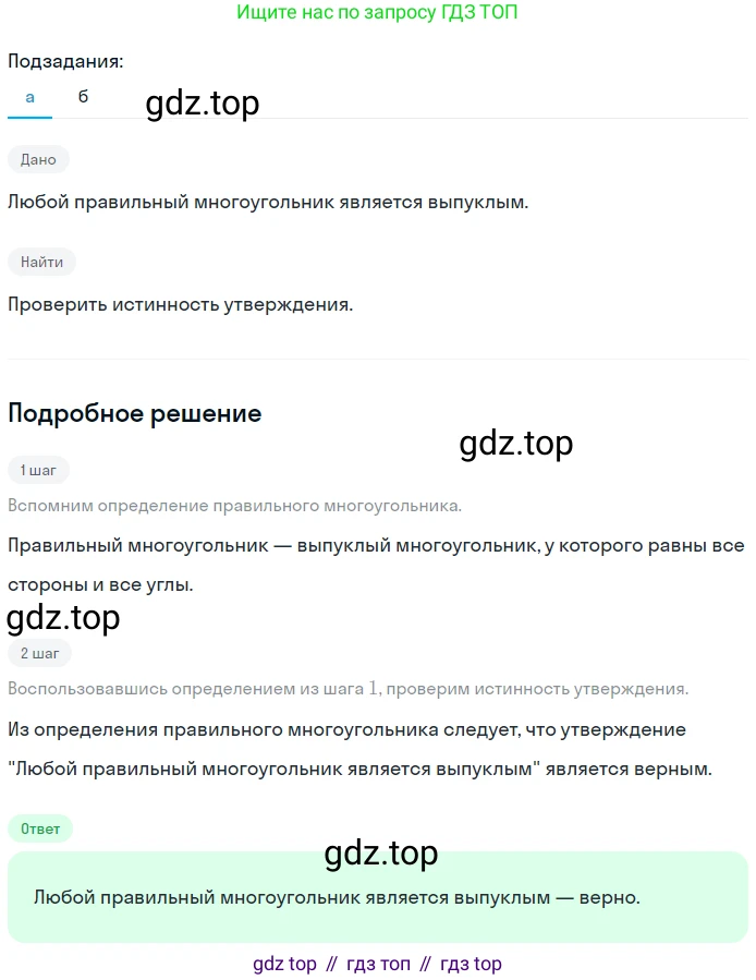 Геометрия, 7-9 класс Учебник, авторы: Атанасян Левон Сергеевич, Бутузов Валентин Фёдорович, Кадомцев Сергей Борисович, Позняк Эдуард Генрихович, Юдина Ирина Игоревна, издательство Просвещение, Москва, 2023, страница 300, номер 1167, Решение 2