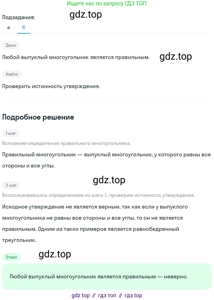 Геометрия, 7-9 класс Учебник, авторы: Атанасян Левон Сергеевич, Бутузов Валентин Фёдорович, Кадомцев Сергей Борисович, Позняк Эдуард Генрихович, Юдина Ирина Игоревна, издательство Просвещение, Москва, 2023, страница 300, номер 1167, Решение 2 (продолжение 2)
